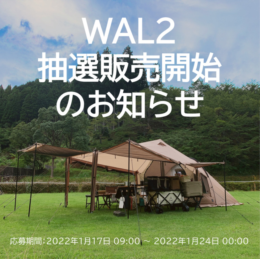 WALTENT2/ヴァルテント２の抽選販売につきまして】 – ラーテルワークス 